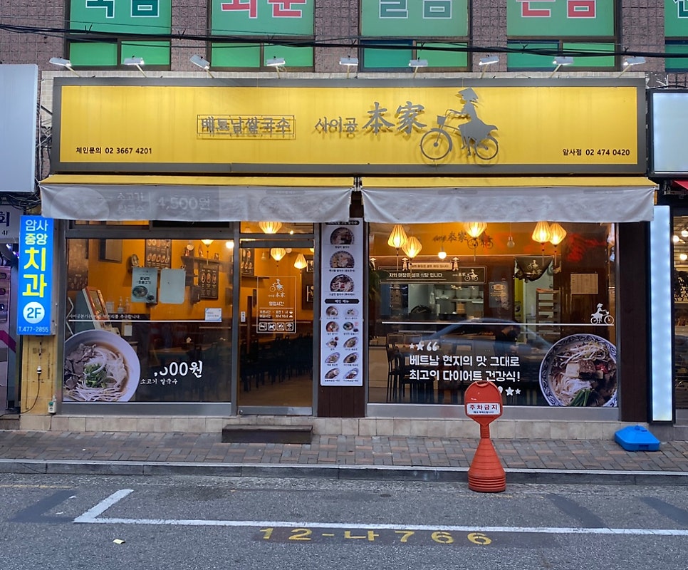 사이공본가 암사점 이미지
