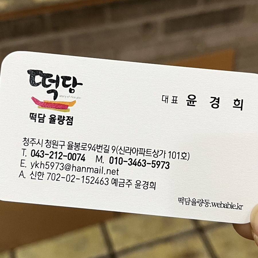 떡담청주율량점 이미지