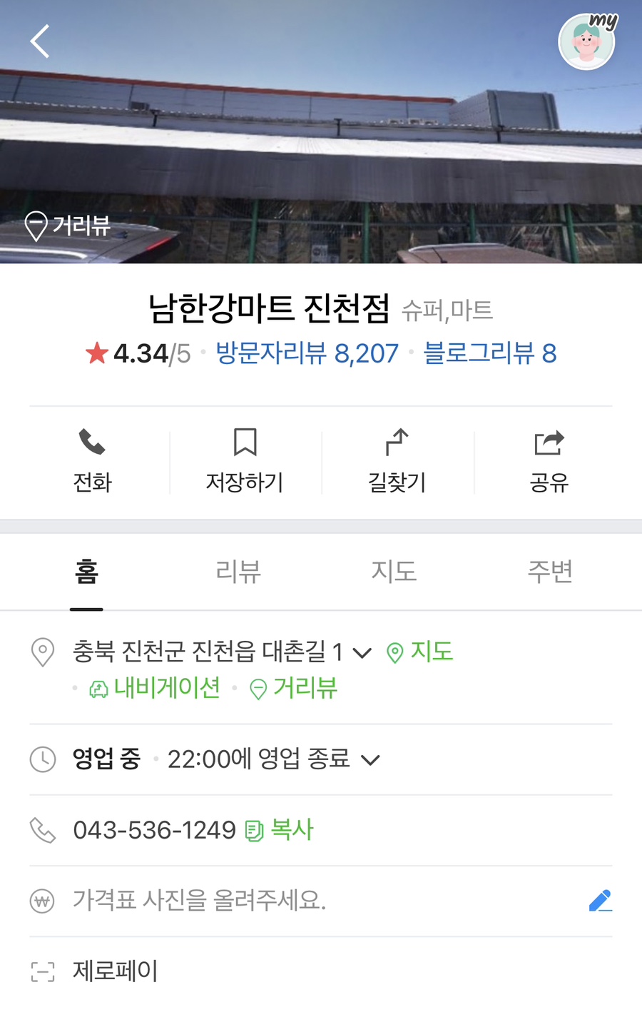 남한강마트 이미지