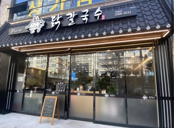 언양닭칼국수부산 이미지