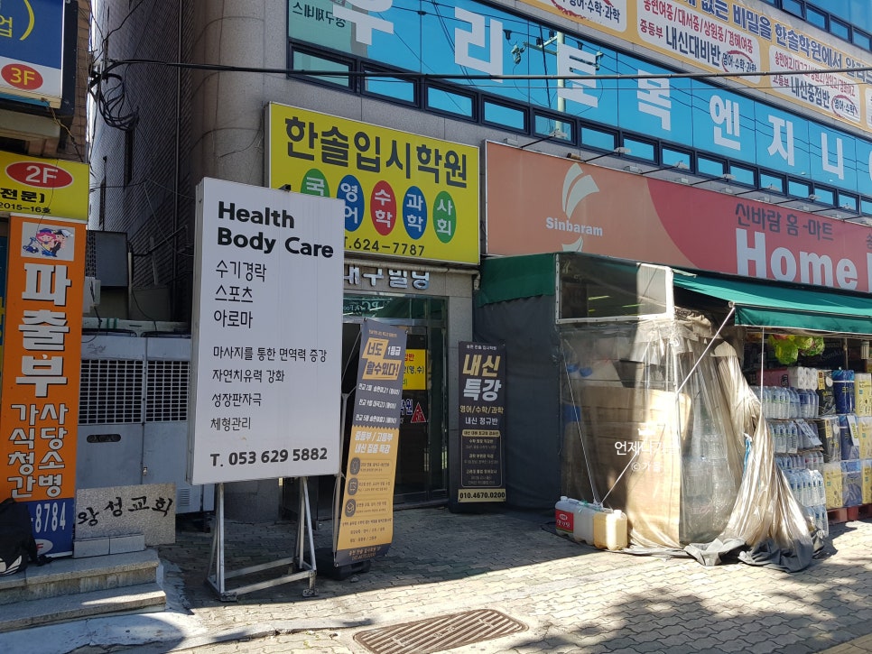 헬시바디케어 이미지