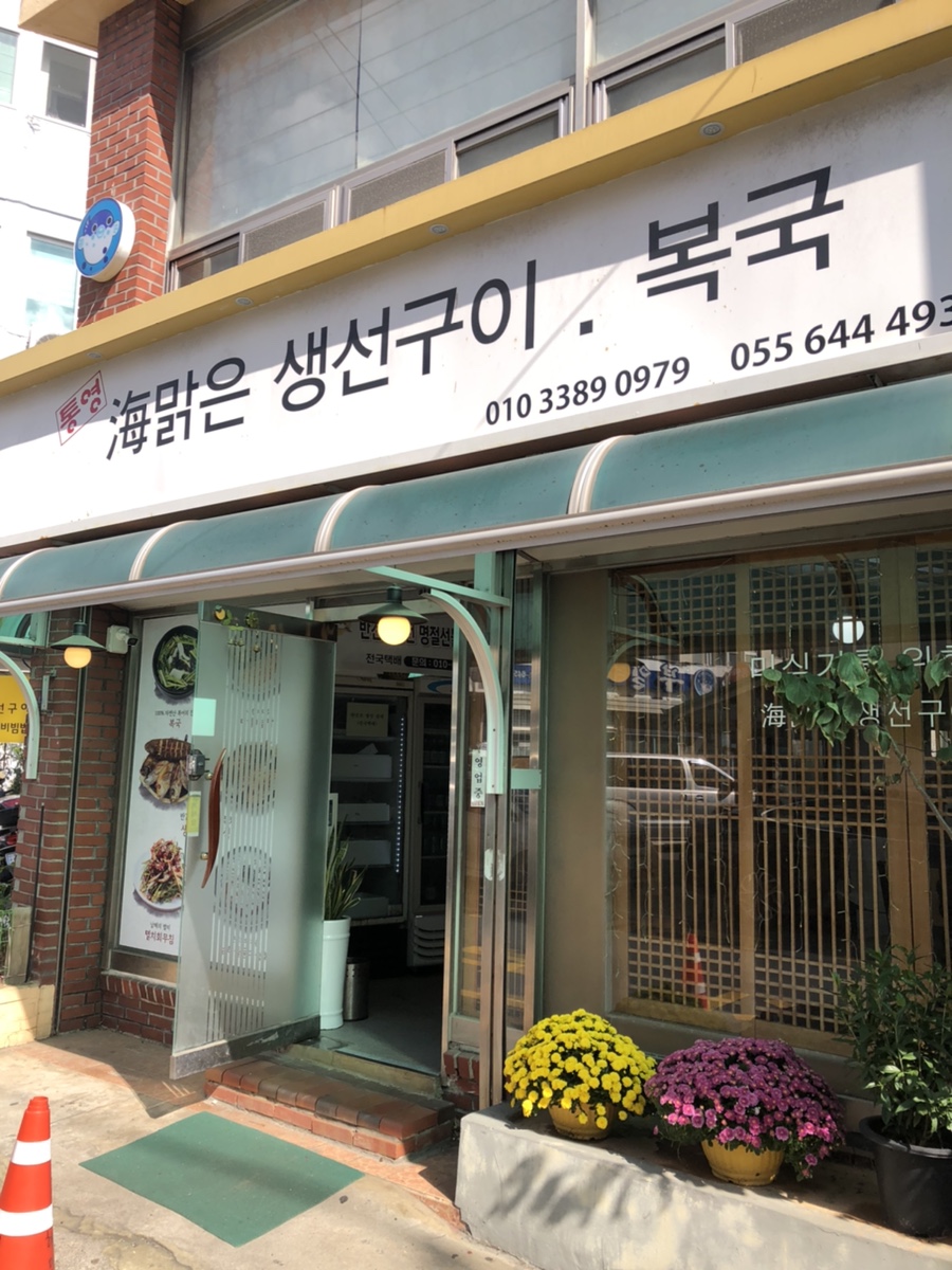 해맑은생선구이 이미지