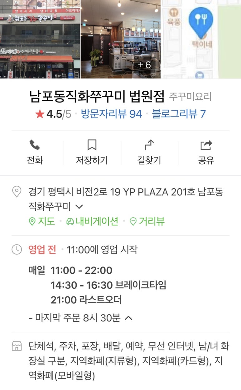 남포동 직화쭈꾸미 법원점 이미지