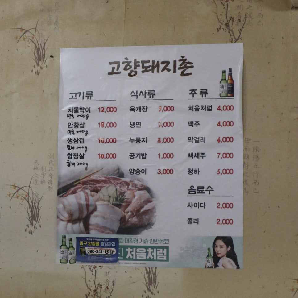 고향돼지촌 이미지
