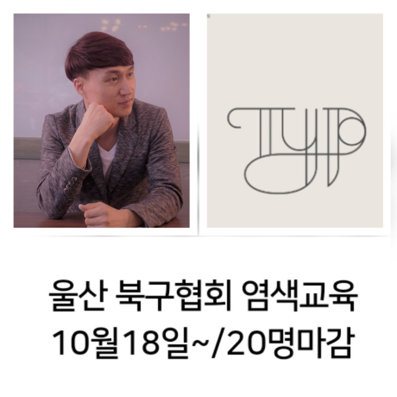 TYP미용학원 이미지