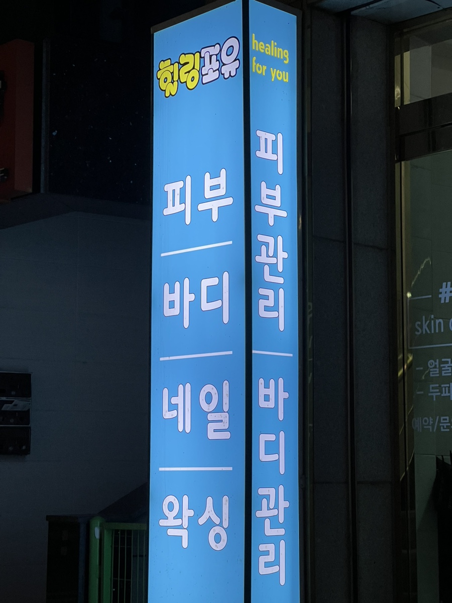 포유주유소 이미지