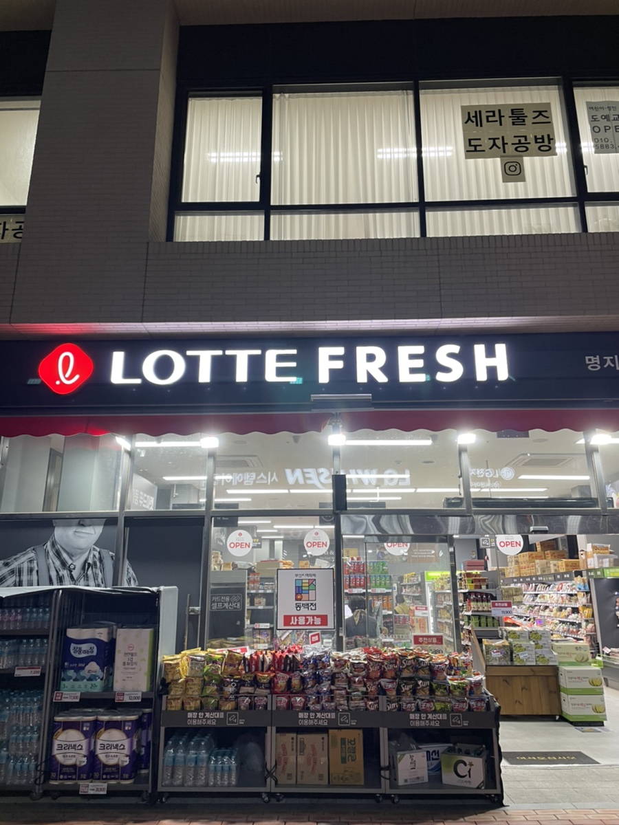롯데프레시 이미지