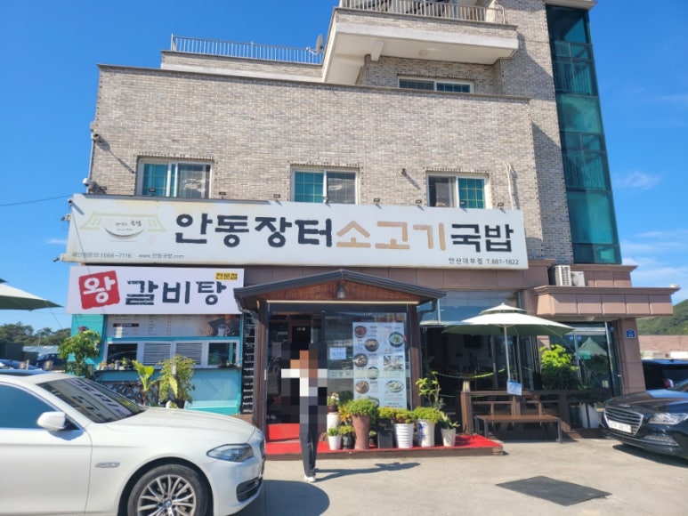 안동국밥(대부점) 이미지