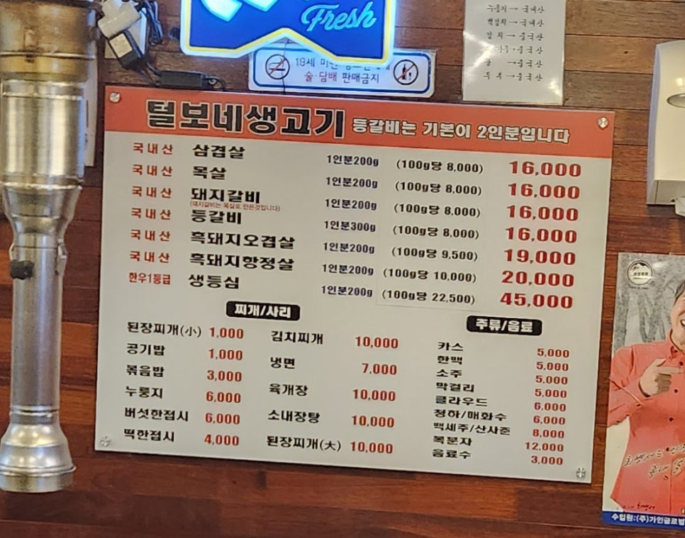 털보네생고기 이미지