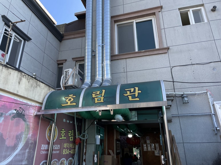 호림관 이미지