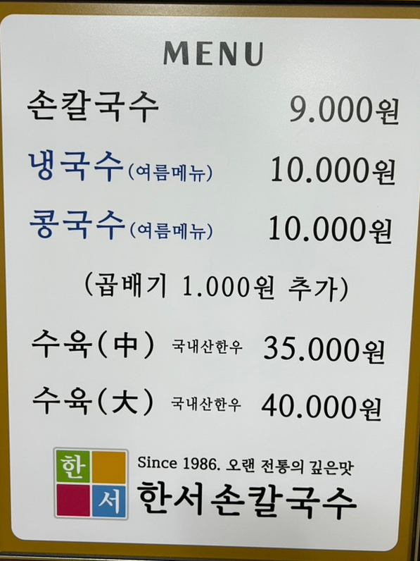 한서칼국수 이미지