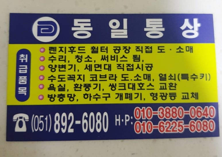 동일통상 이미지