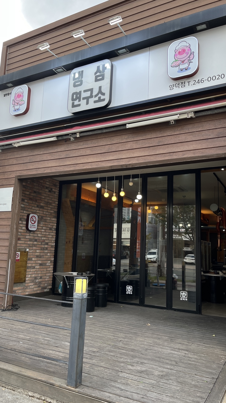 냉삼연구소 이미지
