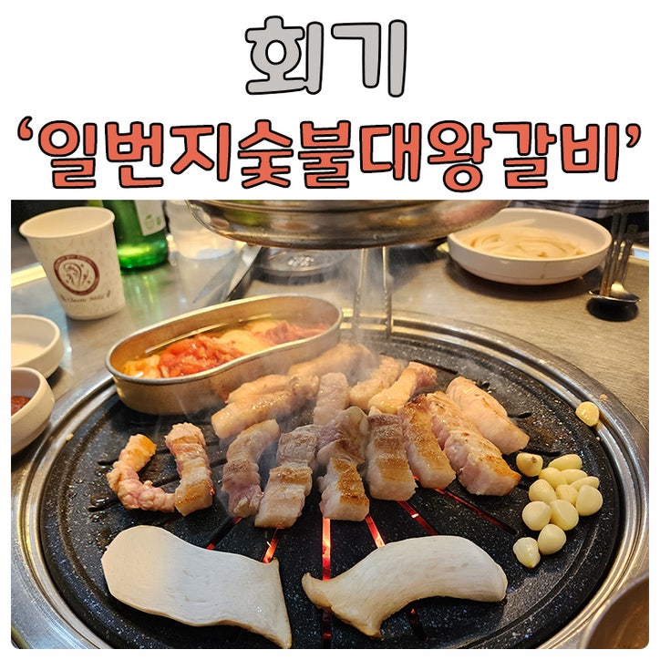 일번지대왕갈비 이미지