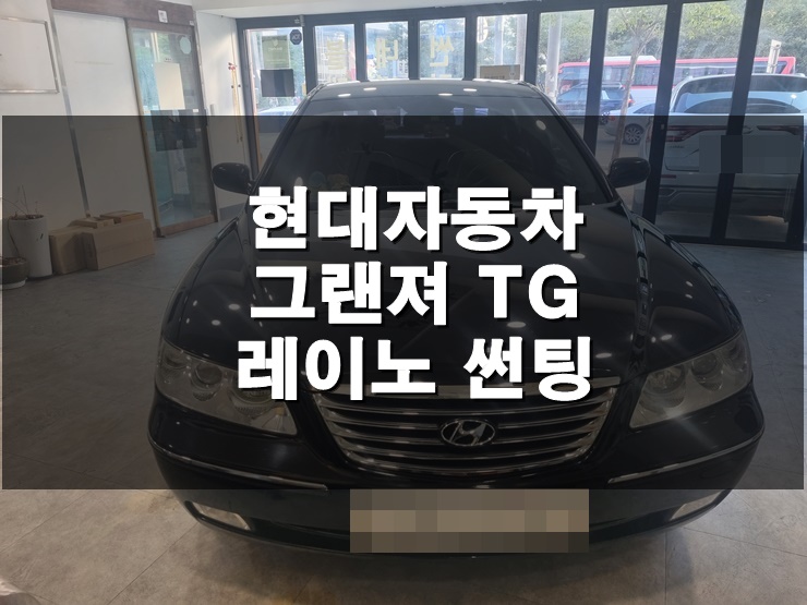 썬팅광장 이미지