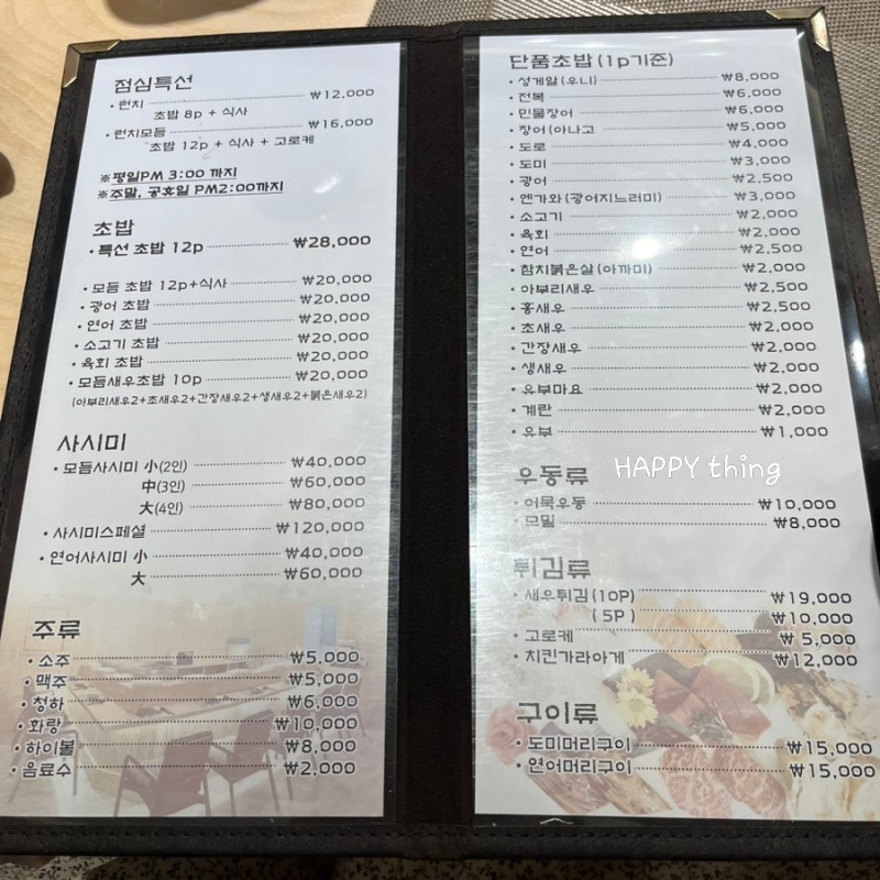 보문초밥 이미지