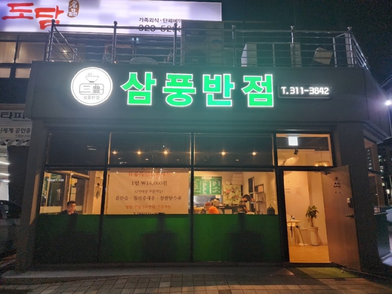 삼풍반점 이미지