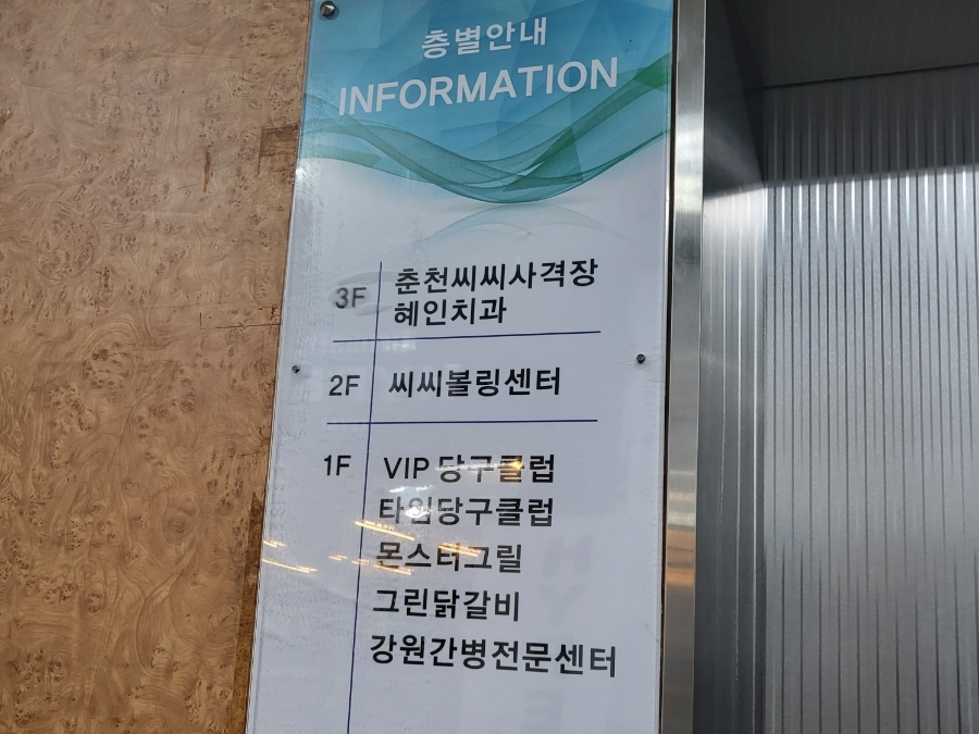 씨씨볼링 이미지