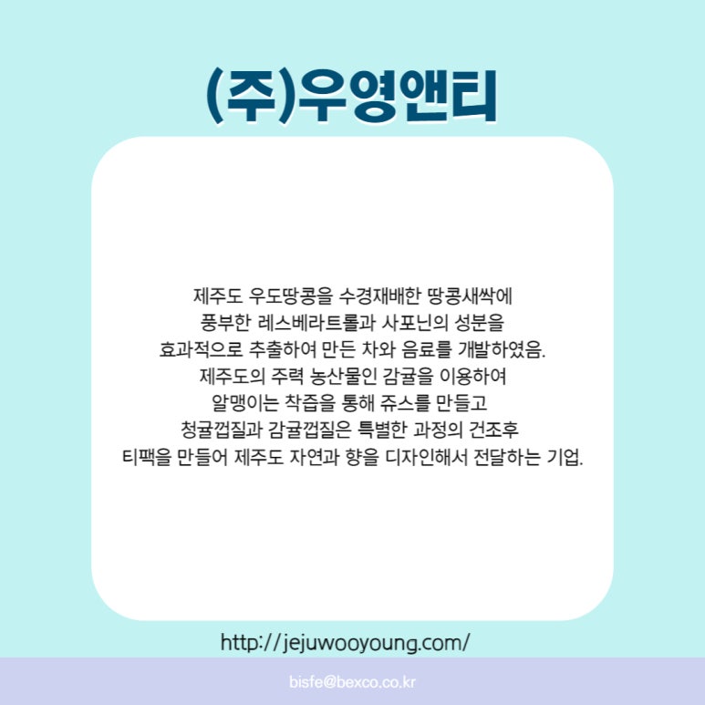 (주)우영이앤티 이미지