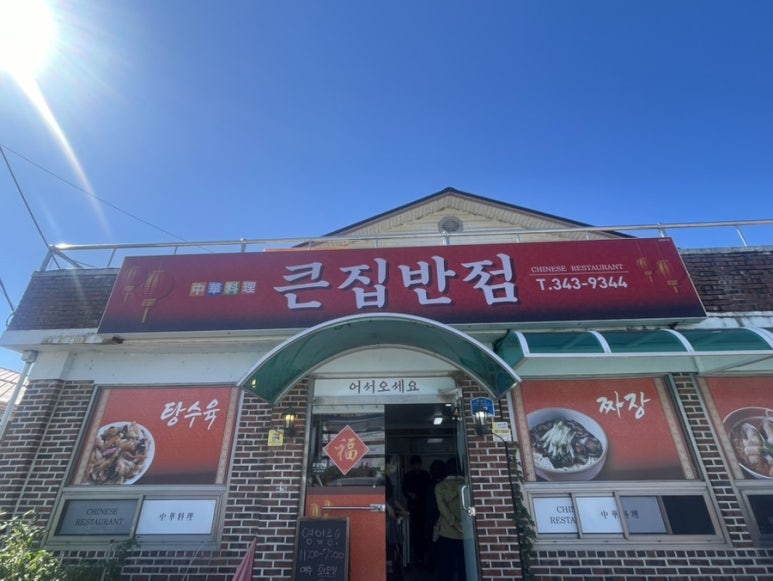 큰집반점 이미지