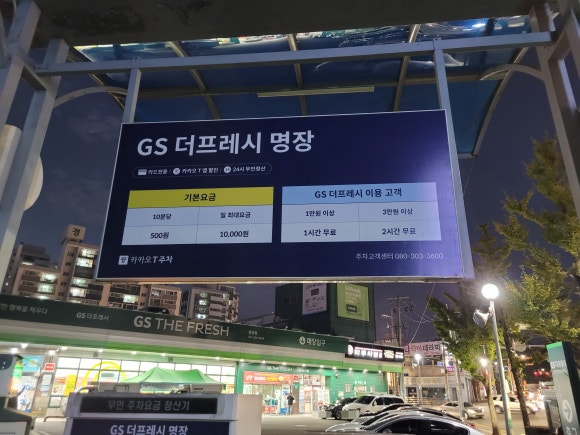 지에스더프레시동래 이미지