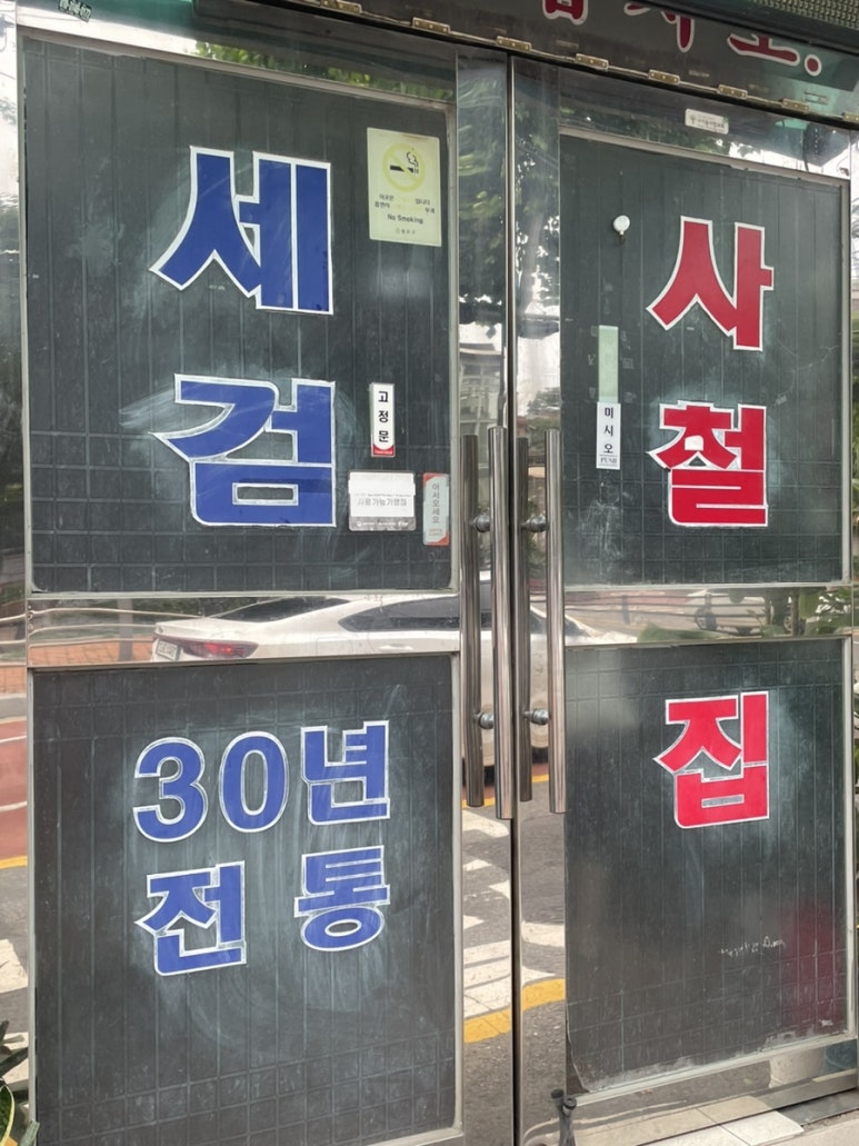 사철집식당 이미지