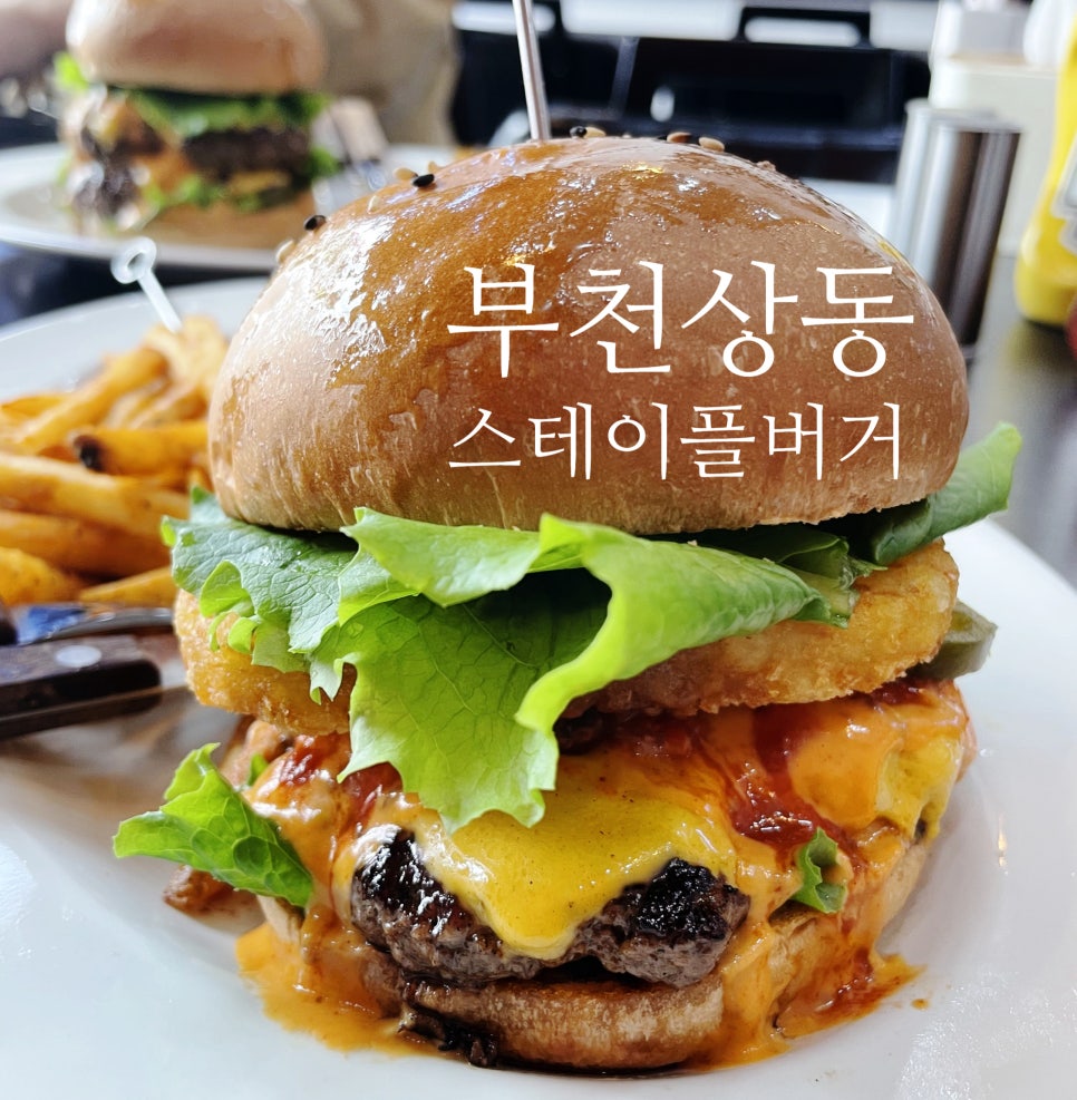 스테이플버거 이미지