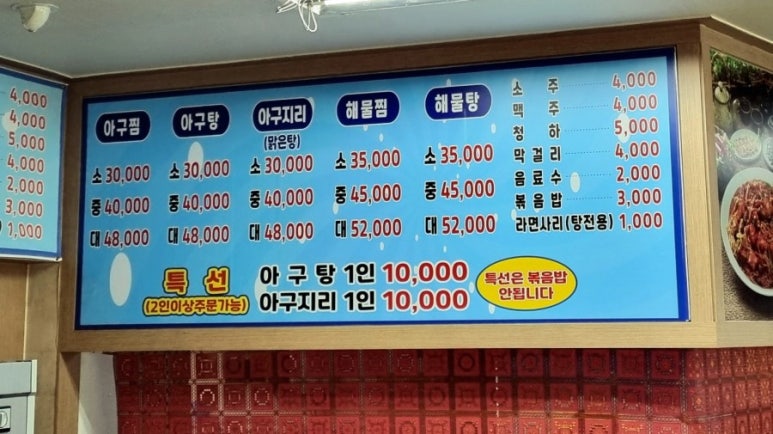 전주물꽁아구찜 이미지
