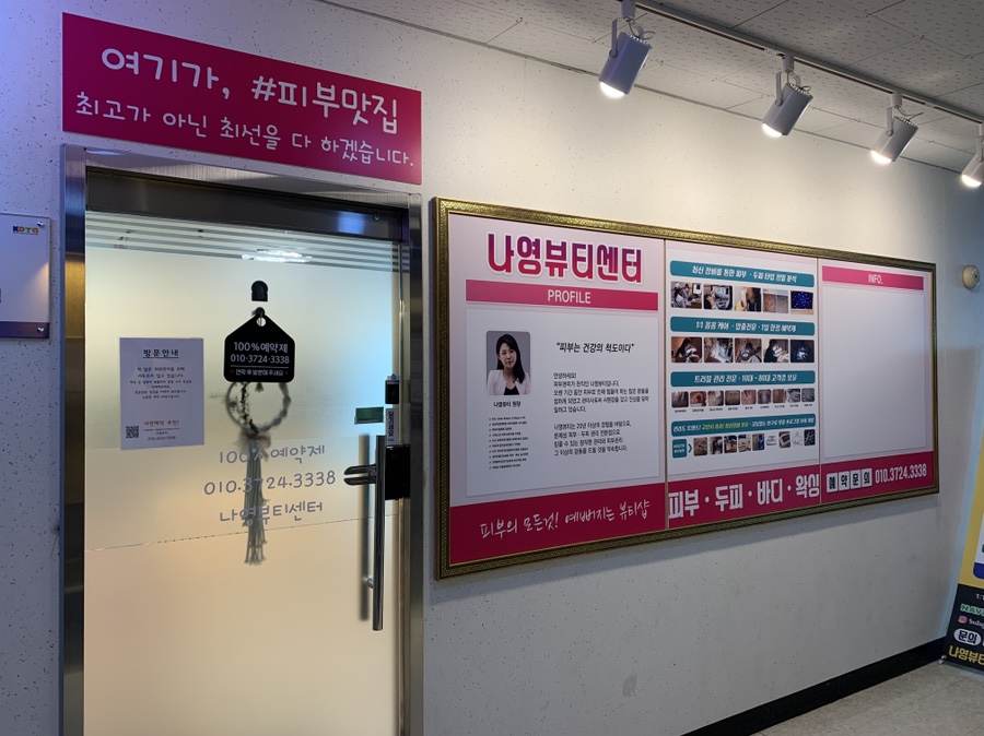 나영뷰티라인 이미지