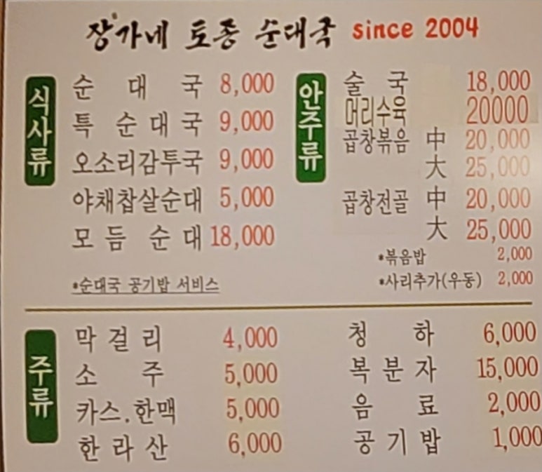 장가네 순대국 이미지