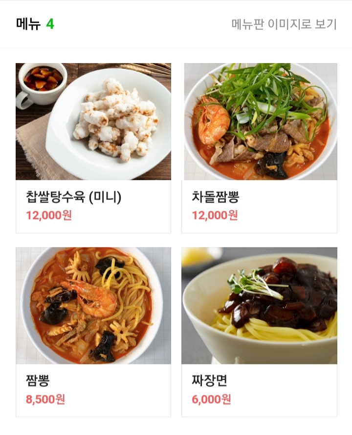 찐0518짬뽕 이미지