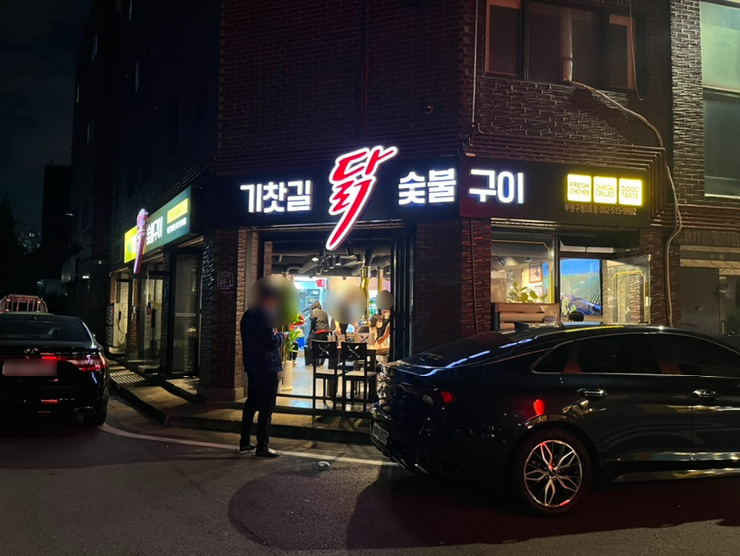 소진닭숯불 이미지