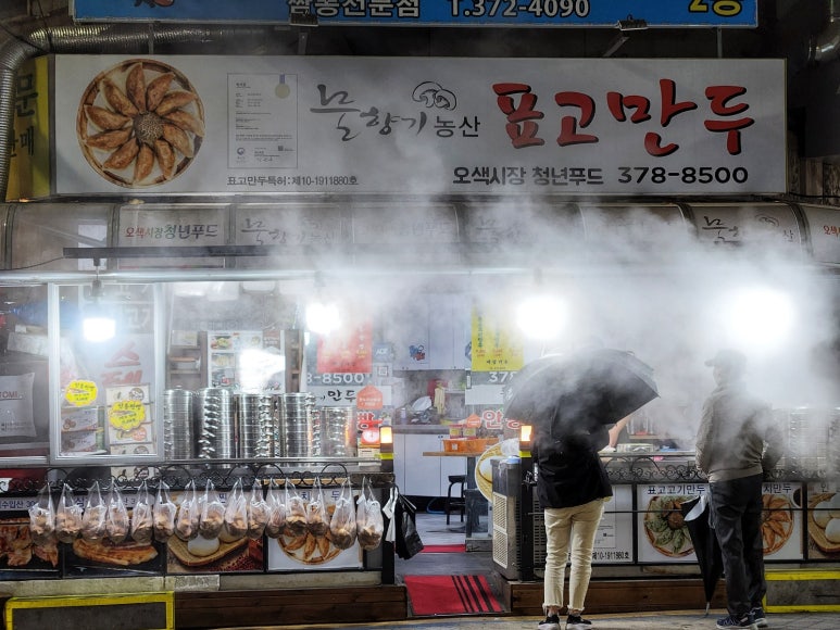 물향기만두 이미지