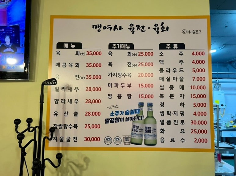 맹여사육전육회 이미지