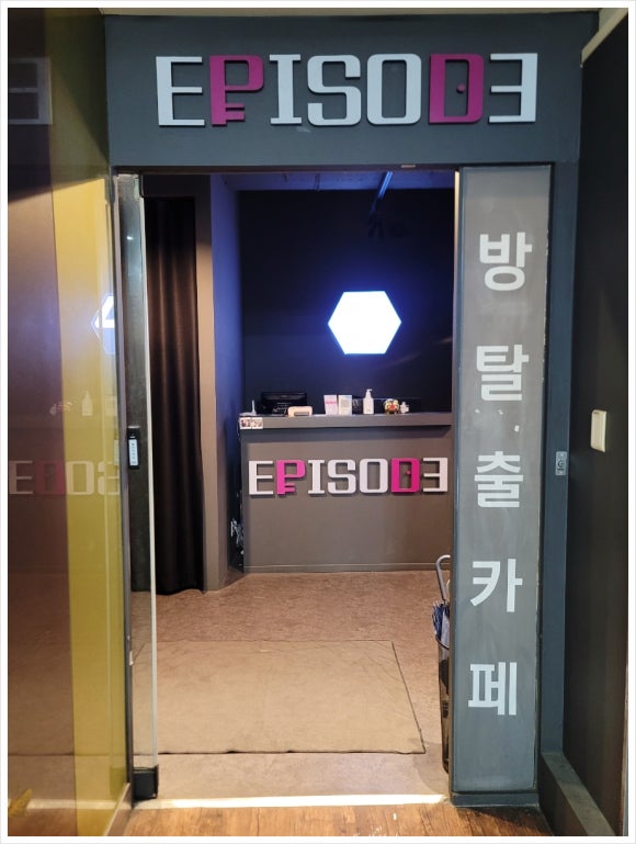 에피소드방탈출 이미지