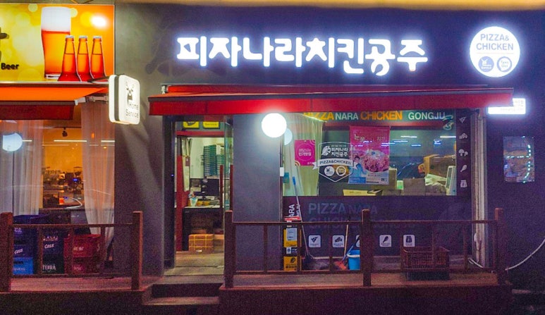 피자나라치킨공주오이도점 이미지
