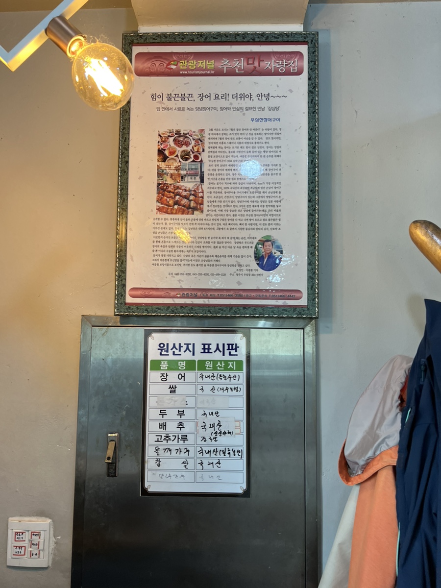맛자랑장어 이미지