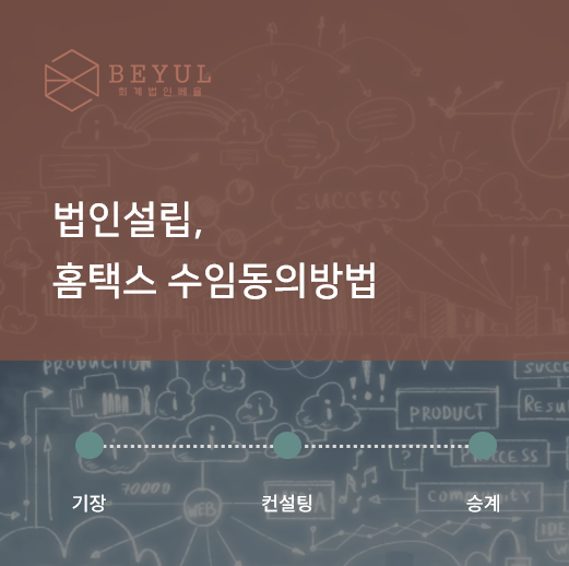 회계법인베율 이미지