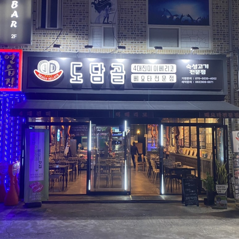 도담골전주점 이미지
