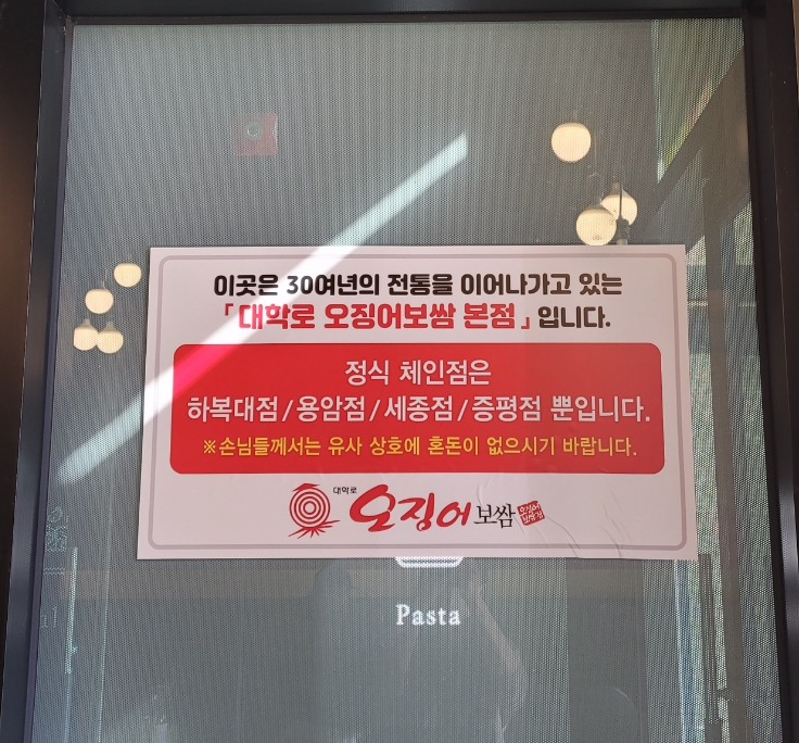 대학로 오징어보쌈(증평점) 이미지
