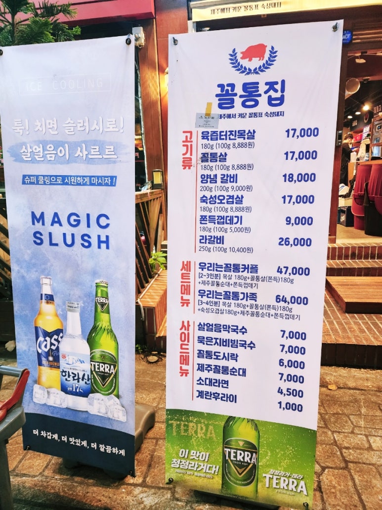 꼴통집본점 이미지