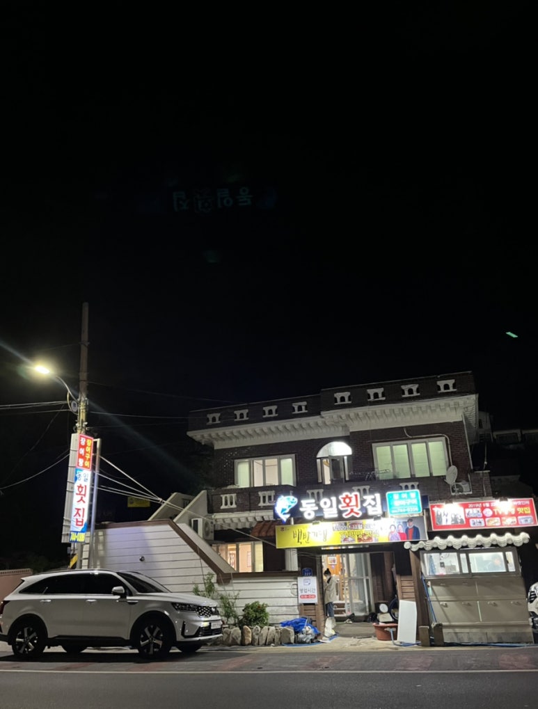 양지횟집식당 이미지