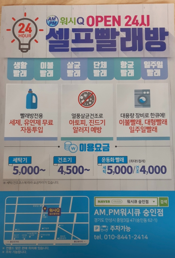 워시피플셀프빨래방안성 이미지