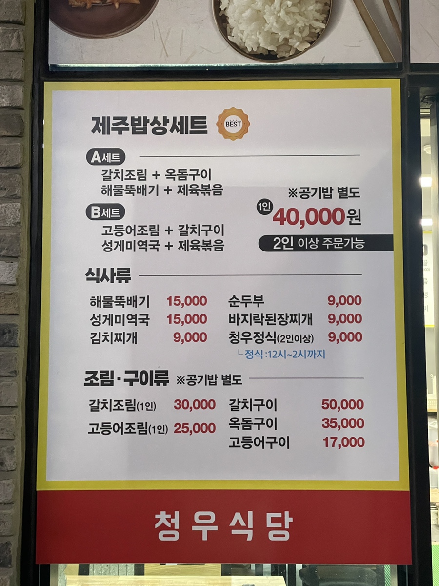 청우식당 이미지