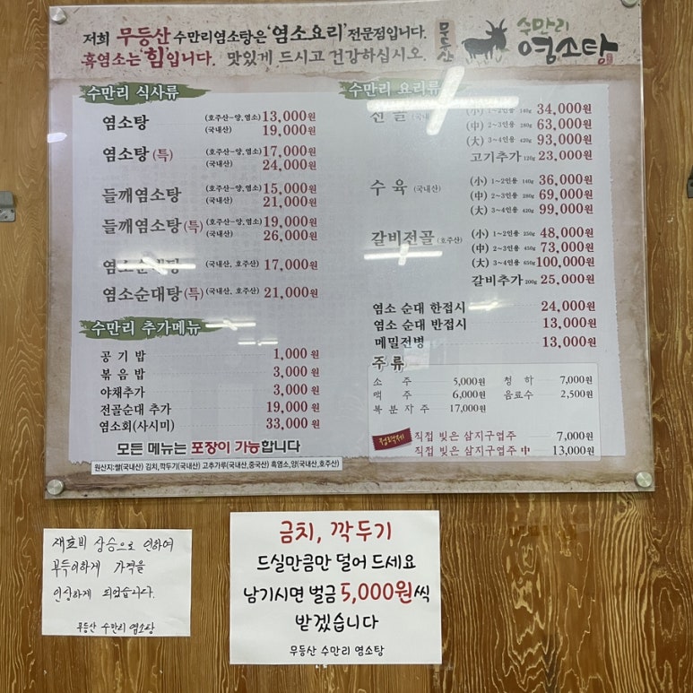 무등산수만리염소탕 이미지