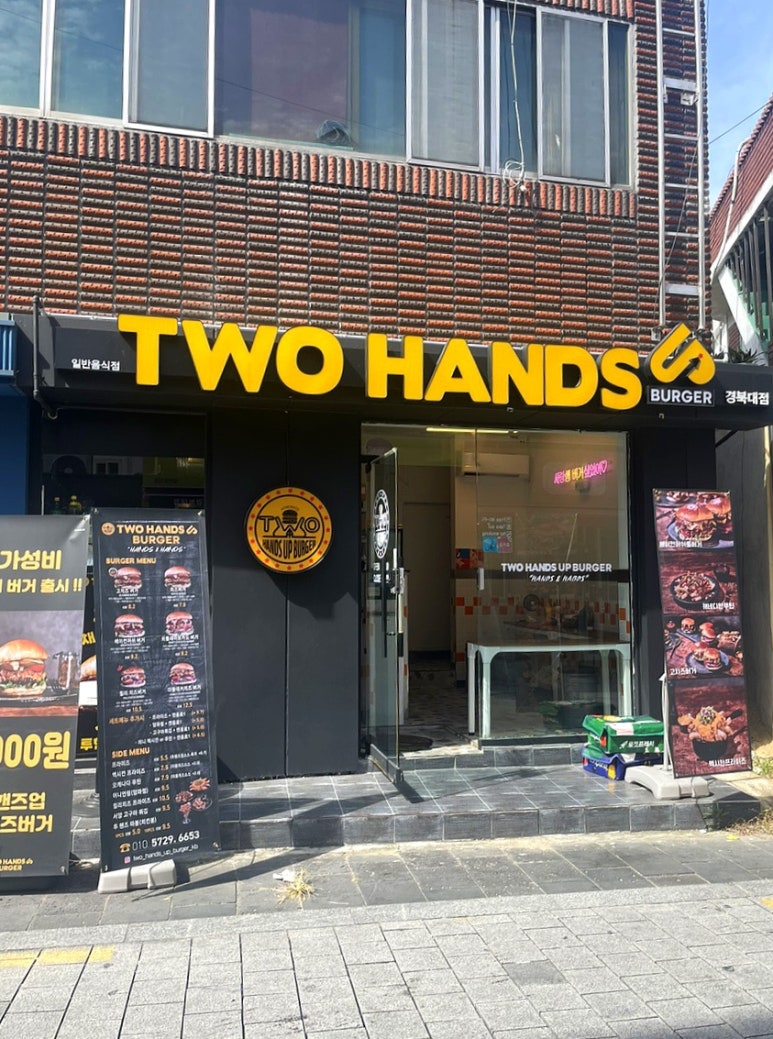 투핸즈업버거 이미지