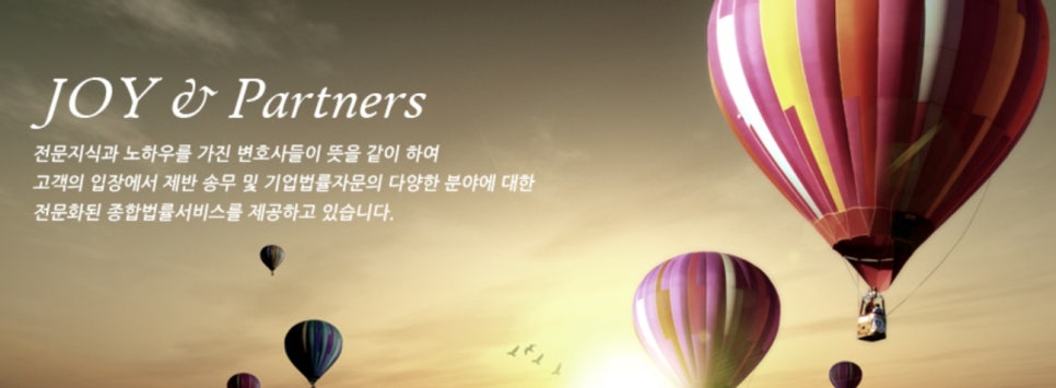 조이앤파트너스법률사무소 이미지