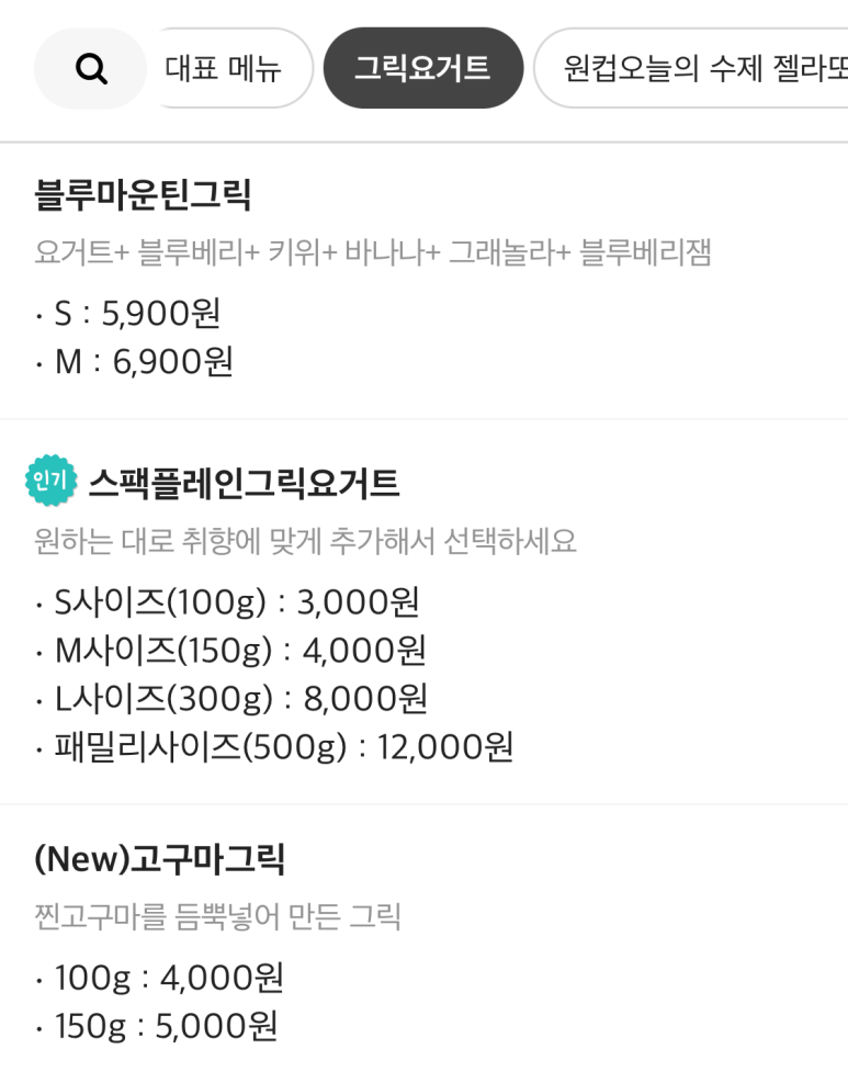 그릭요거트팩토리 이미지