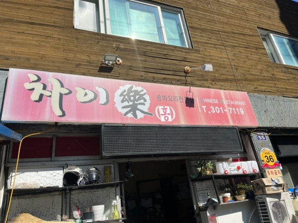차이홍&남포밀면 이미지