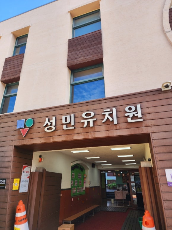 성민어린이집 이미지